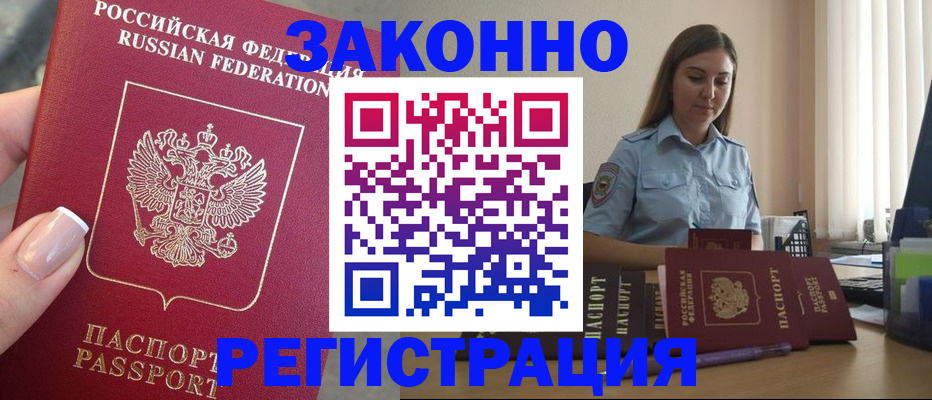 прописка иностранных граждан в Шуе